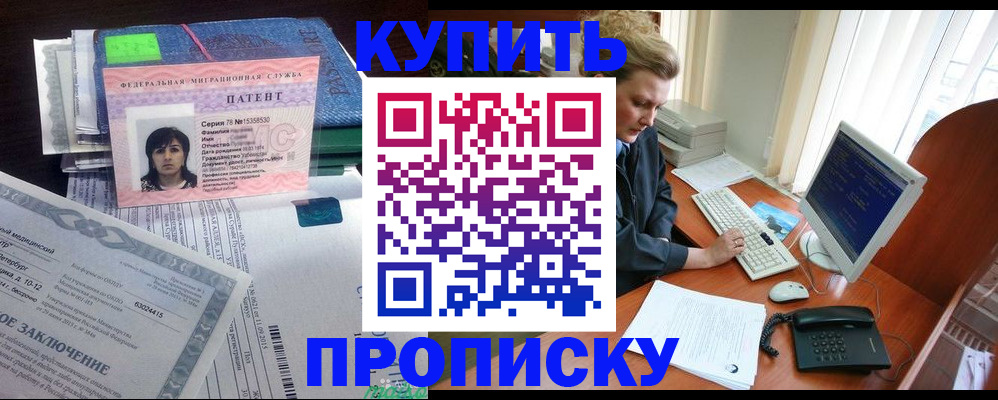 прописка регистрация в Южно-Сухокумске