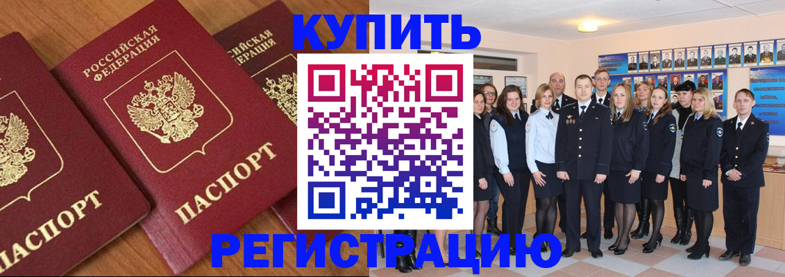 временная регистрация купить в Южно-Сухокумске