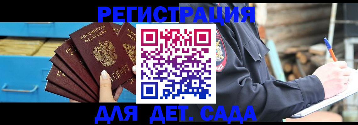 временная регистрация 2025 в Южно-Сухокумске