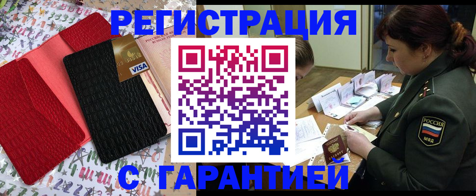временная регистрация 2025 в Южно-Сухокумске